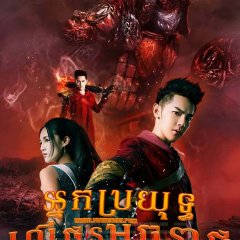 Rakshasa Street Chinese Drama photo