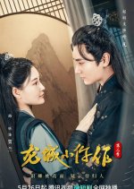 The Coroner from Longcheng Season 2 Chinese Drama photo