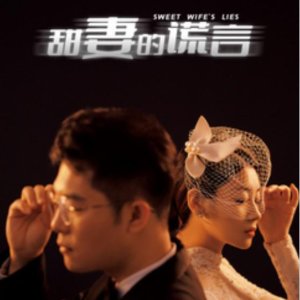 Sweet Wife's Lies (2023)