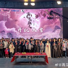 Zai Jian, Qin Ai De Yue Lao Da Ren Chinese Drama photo