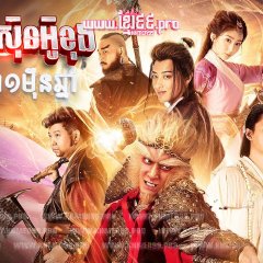 A Chinese Odyssey: Love of Eternity Chinese Drama photo