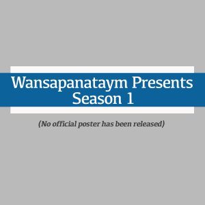 Wansapanataym Presents Season 1 (1997)