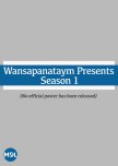 Wansapanataym Presents Season 1