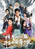 Lian Qi 3000 Ceng, Kai Ju Shou Nv Di Wei Tu Chinese Drama photo