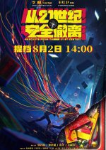Escape from the 21st Century Chinese Movie photo
