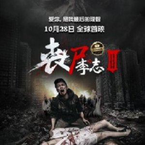 Zombie Li Zhi 3 (2016)