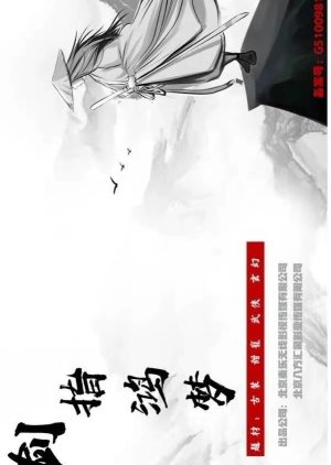 Jian Zhi Hong Meng () poster