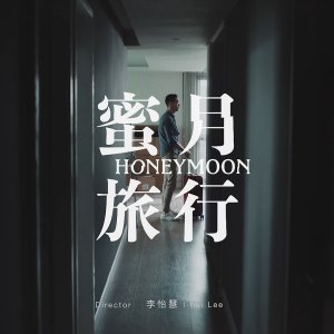 Honeymoon (2021)