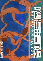 We Are Waving Chinese TV Program photo