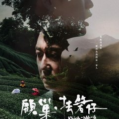 Khioh-hah-a Taiwanese Drama photo