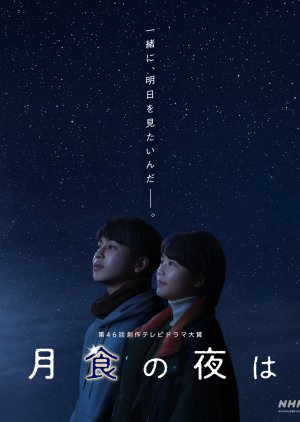 Gesshoku no Yoru wa (2023) poster
