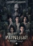 Thai horror movies
