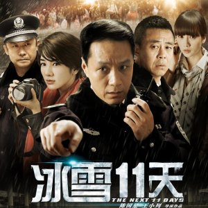 Bing Xue 11 Tian (2012)