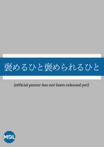 Homeru Hito Homerareru Hito Japanese Drama photo