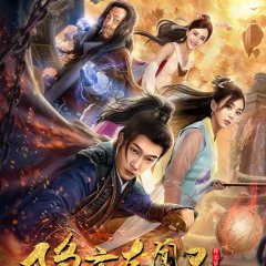 The Hidden Town 2 Chinese Movie photo