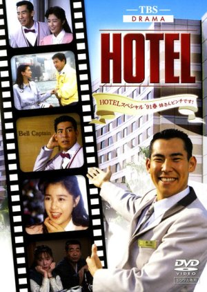 Hotel: 1991 Spring Special (1991) poster