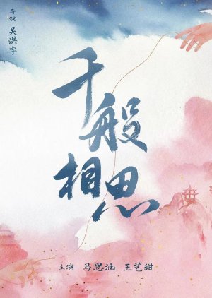 Qian Ban Xiang Si () poster