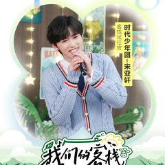 Our Inn Chinese TV Program photo