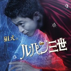 Lupin III Japanese Movie photo