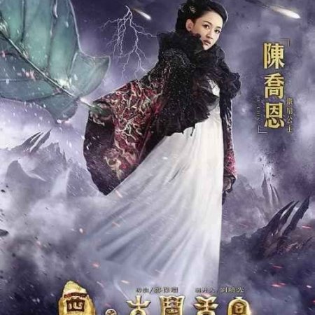 The Monkey King 1: Havoc In Heaven's Palace (2014)