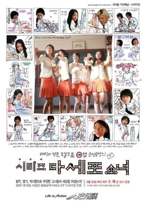 Dasepo Naughty Girls (2006) poster