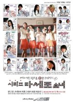 Dasepo Naughty Girls Korean Drama(2006) photo