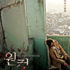 A Record of Sweet Murder Japanese Movie photo