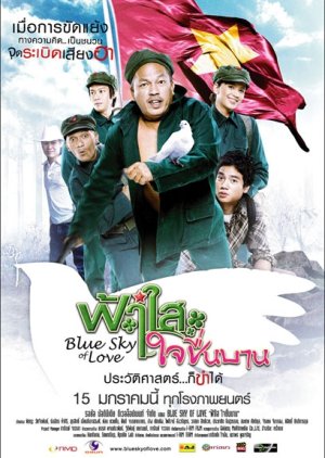 Blue Sky of Love (2009) poster