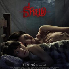 Death Whisperer Thai Movie photo
