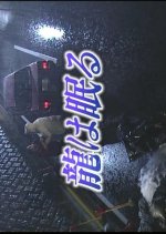 Ryu wa Nemuru Japanese Drama photo