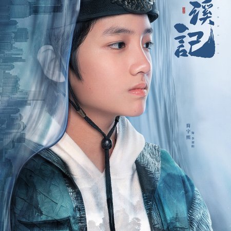 Yue Zhao Ji (2023)