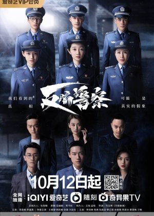 Fan Pian Jing Cha (2023) poster