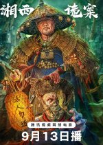 Strange Things in Western Hunan Chinese Movie photo