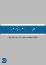 Honeymoon Japanese Drama(1986) photo