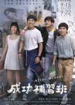 After School taiwanese drama review