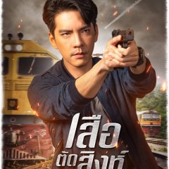 The Golden Bull Agent Thai Drama photo