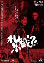 Triad 2 Hong Kong Movie photo