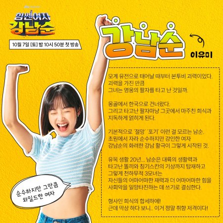 Strong Girl Namsoon (2023)