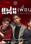 Friend BoyFriend thai drama review