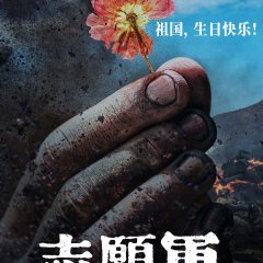 The Great War Chinese Movie photo