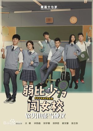 Seventeen (2016) poster
