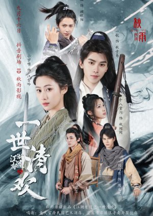 Yi Hang Qiu Zi Yi (2023) poster