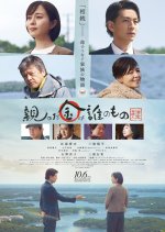 The Pearl Legacy Japanese Movie photo
