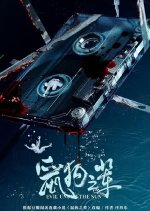 Evil Under the Sun Chinese Drama photo