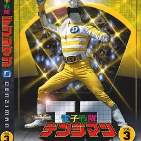 Denshi Sentai Denziman (1980)