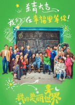 Good Bye, Bad Guy Chinese Movie photo