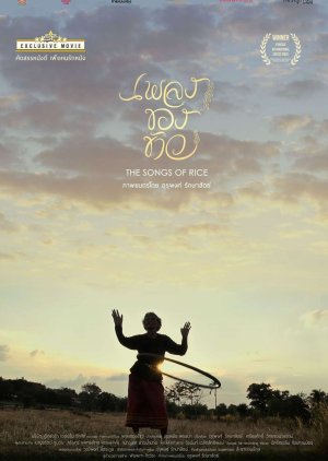 The Songs of Rice (2014) poster
