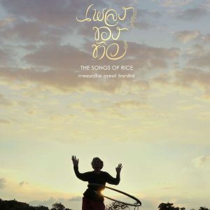 The Songs of Rice (2014)