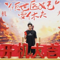 Qing Shi Yi Fei Yao Xiu Fu Chinese Drama photo