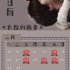 Dangerous Chinese Drama photo